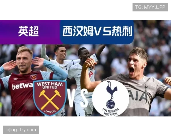 英超争四进入关键期，热刺需克服客场战绩波动